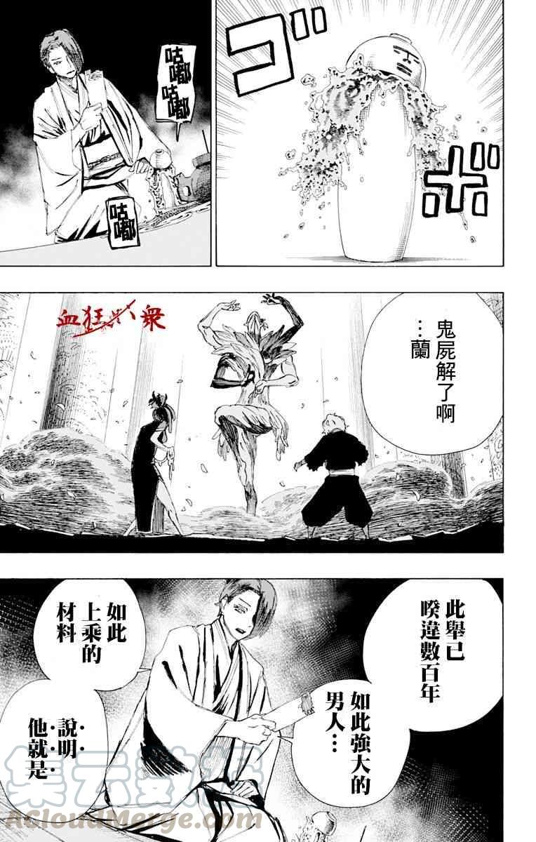 《地狱乐》66 第9页