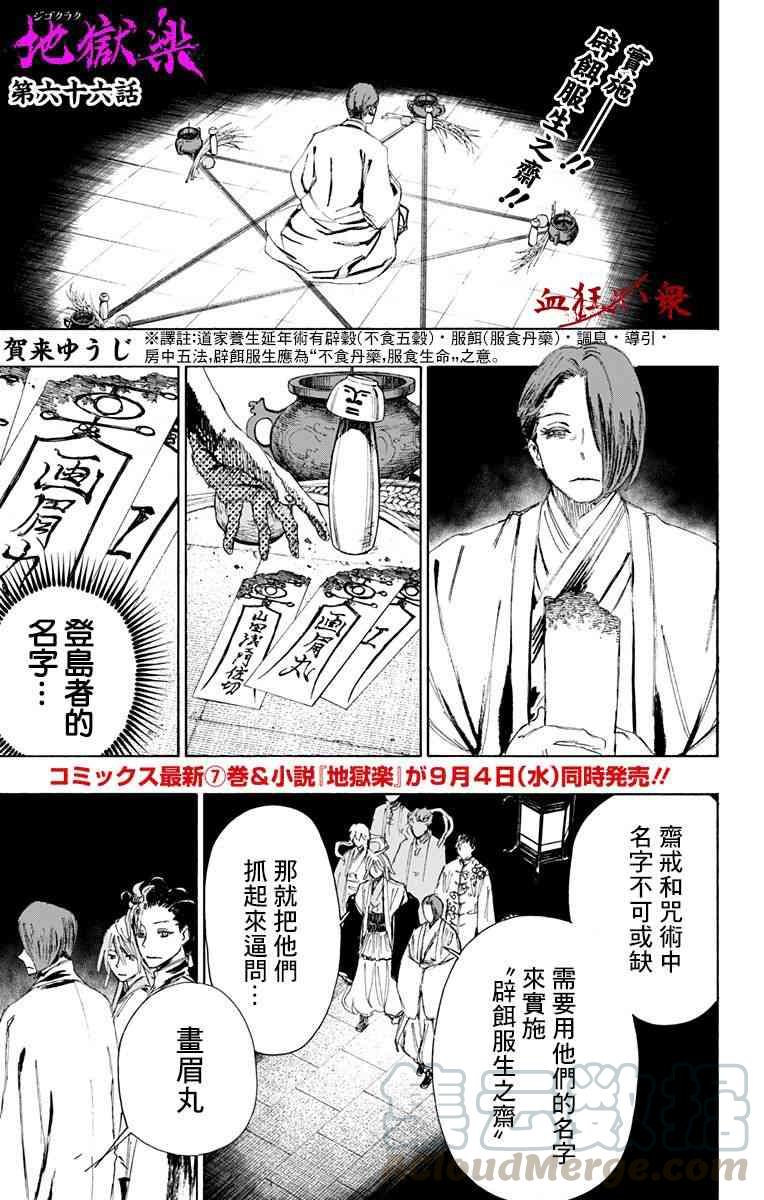 《地狱乐》66 第1页