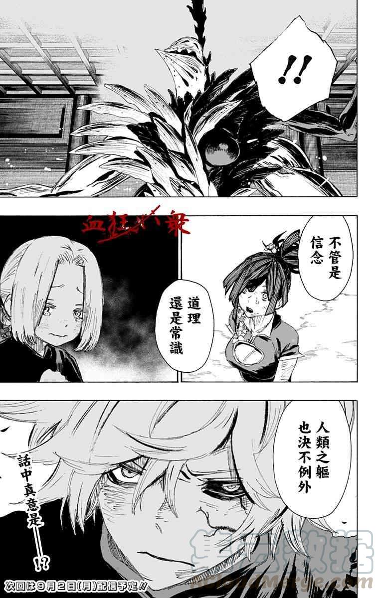 《地狱乐》67 第11页