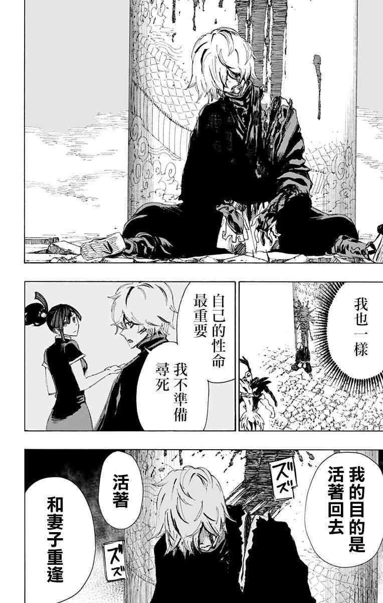 《地狱乐》67 第6页