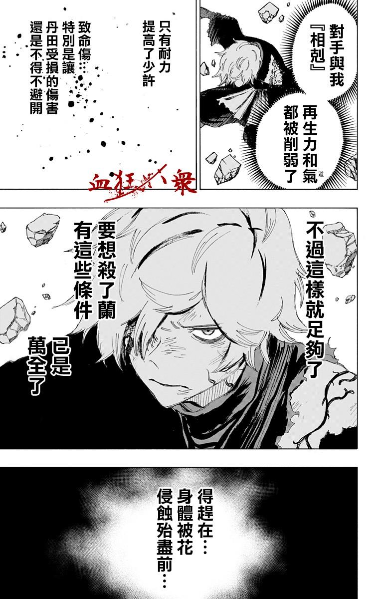 《地狱乐》68 第11页