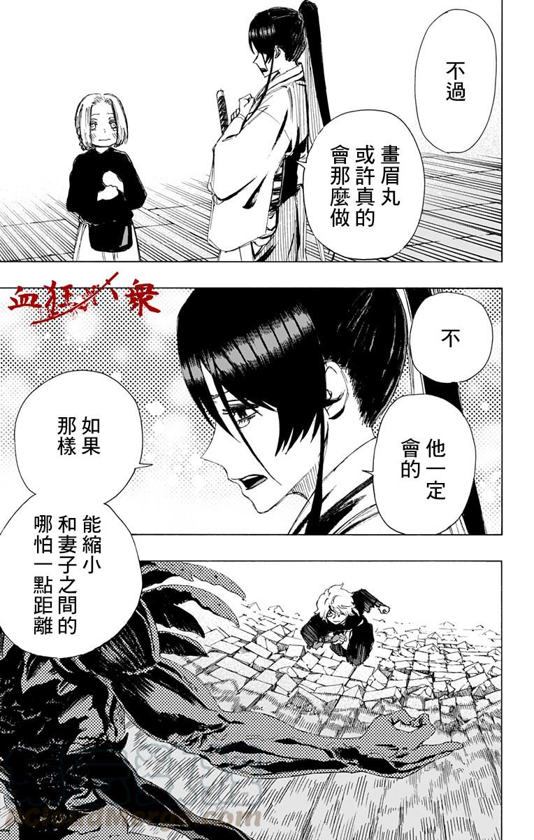 《地狱乐》68 第9页