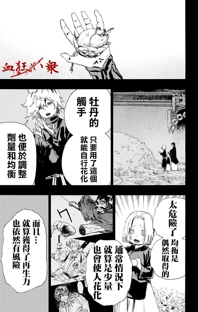 《地狱乐》68 第3页