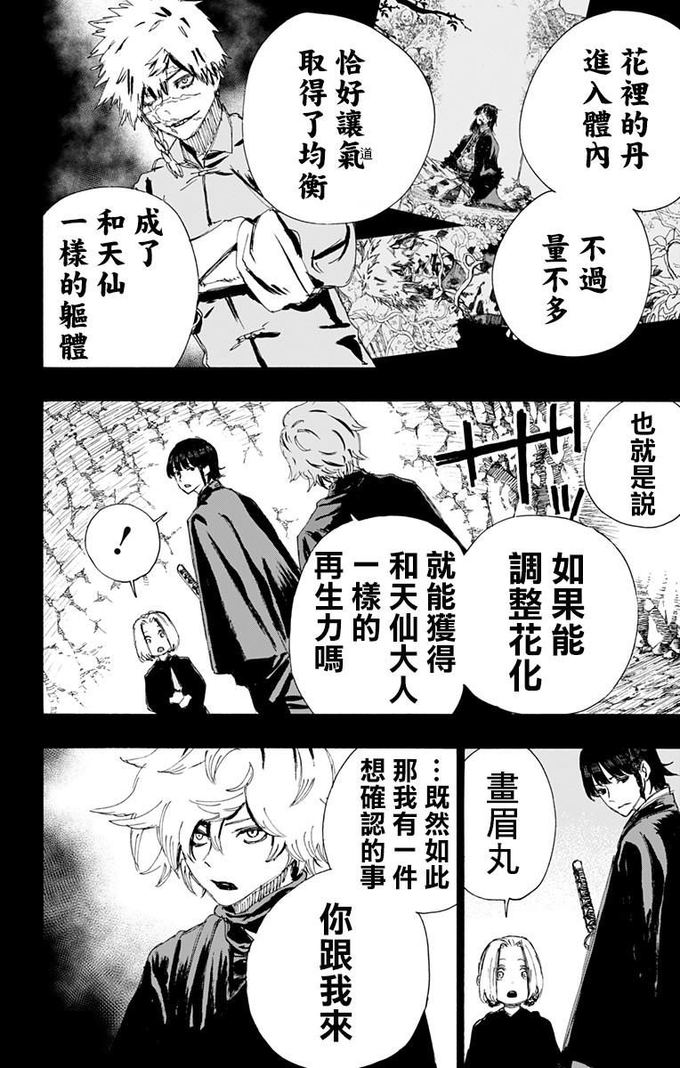 《地狱乐》68 第2页