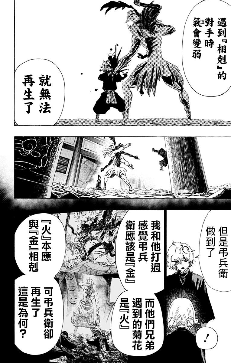 《地狱乐》68 第4页