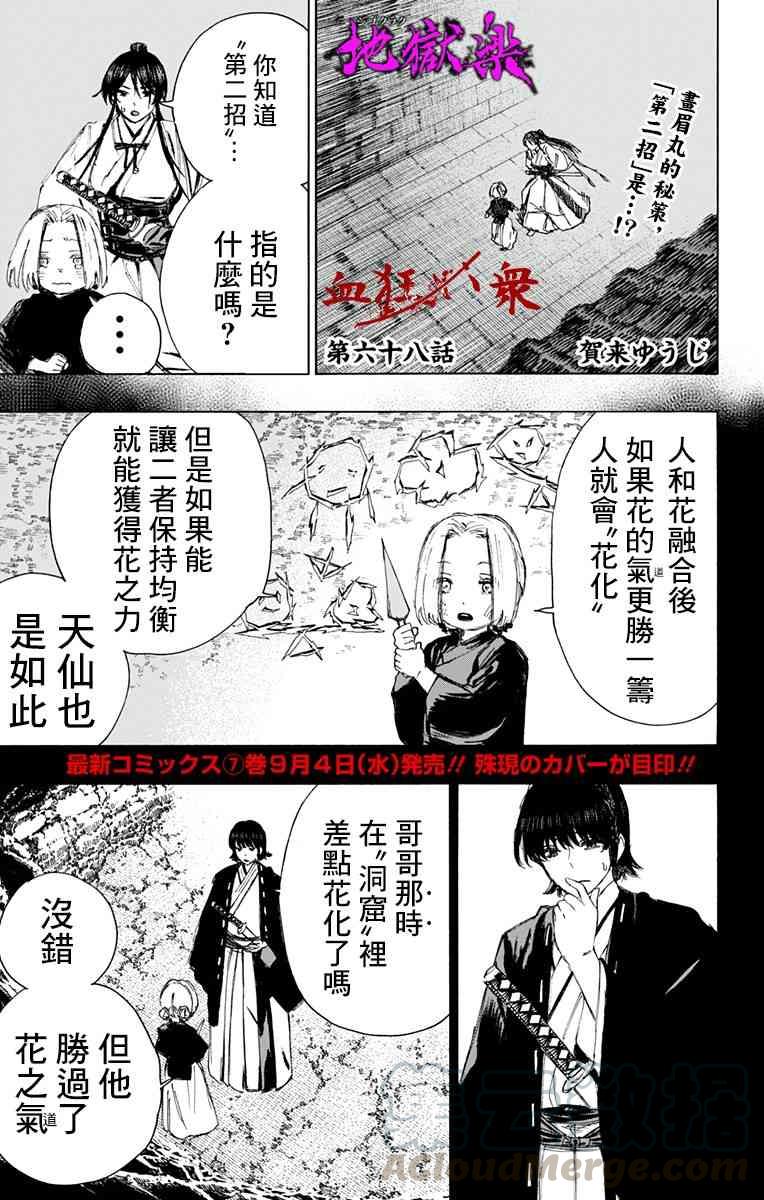 《地狱乐》68 第1页