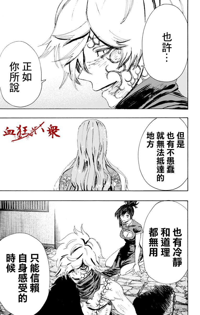 《地狱乐》68 第15页