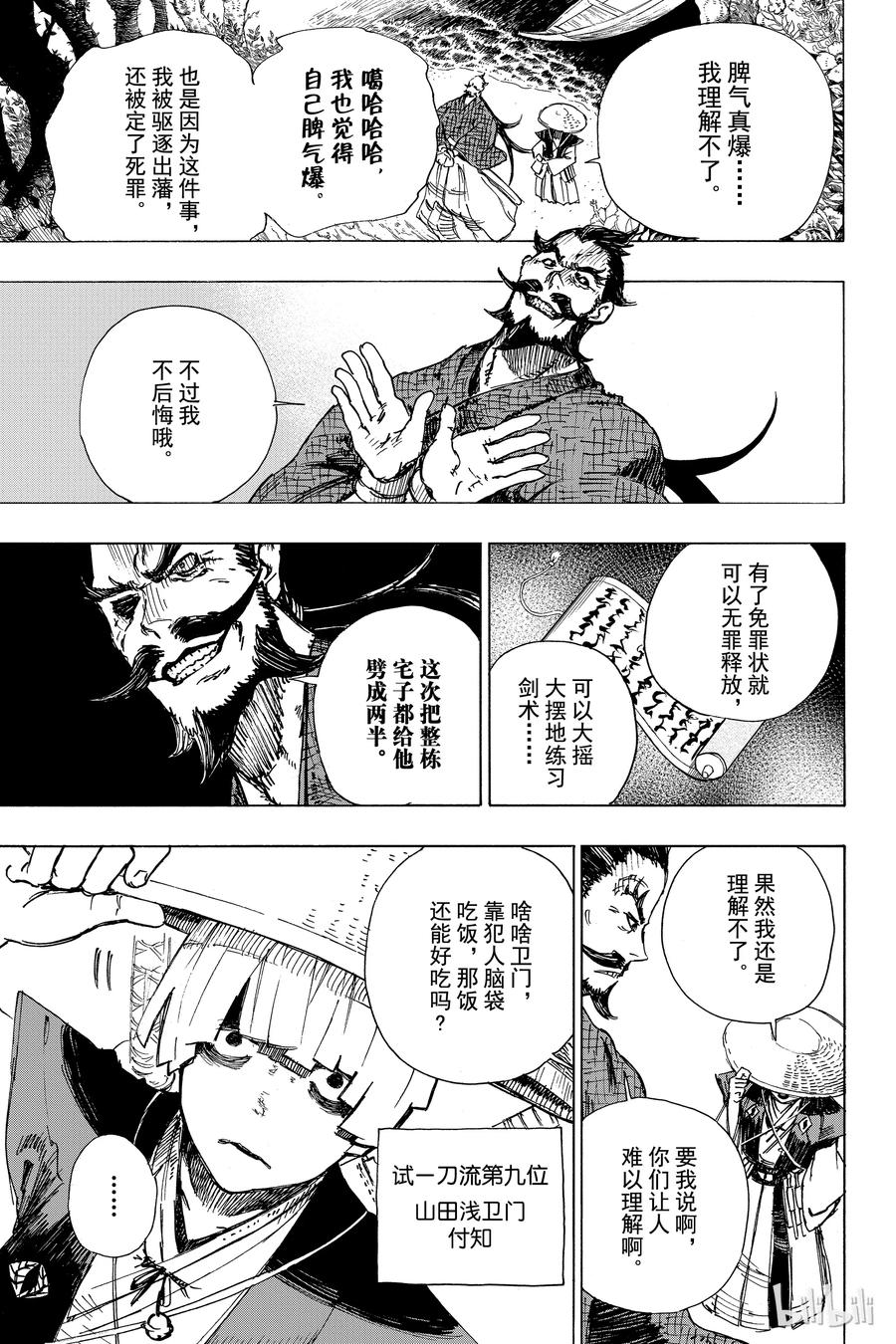 《地狱乐》6 第3页