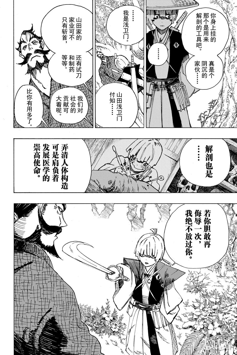 《地狱乐》6 第4页