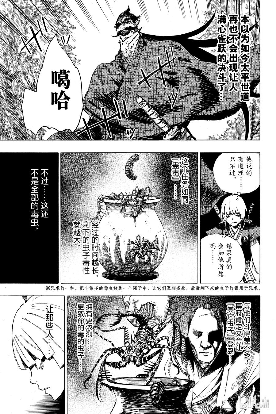 《地狱乐》6 第7页