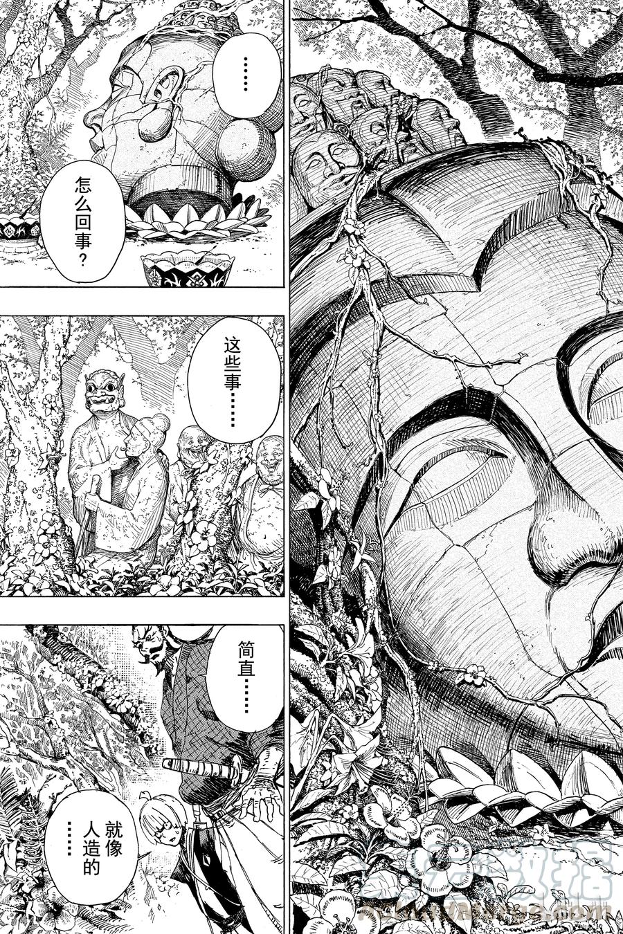 《地狱乐》6 第9页