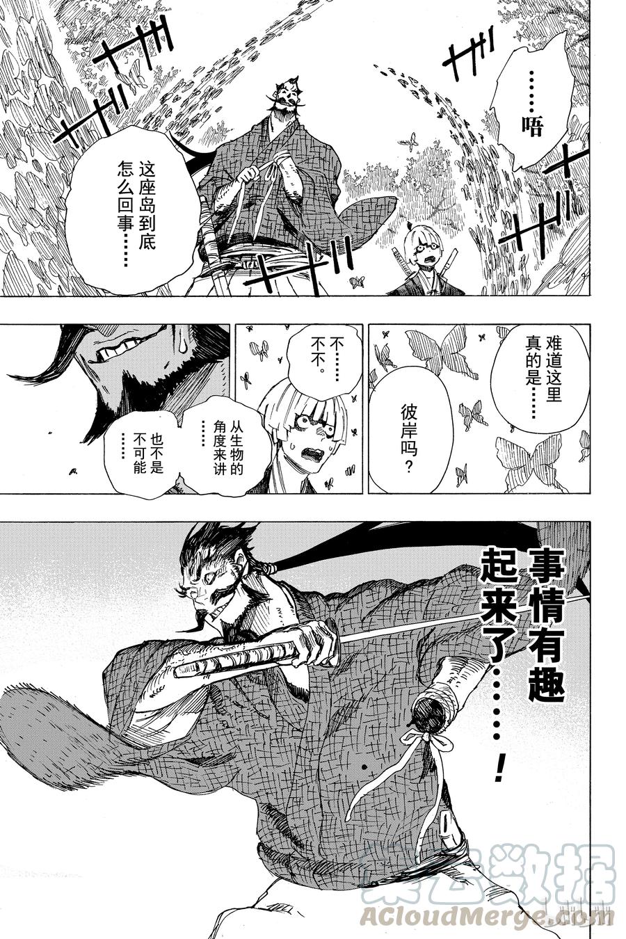 《地狱乐》6 第13页