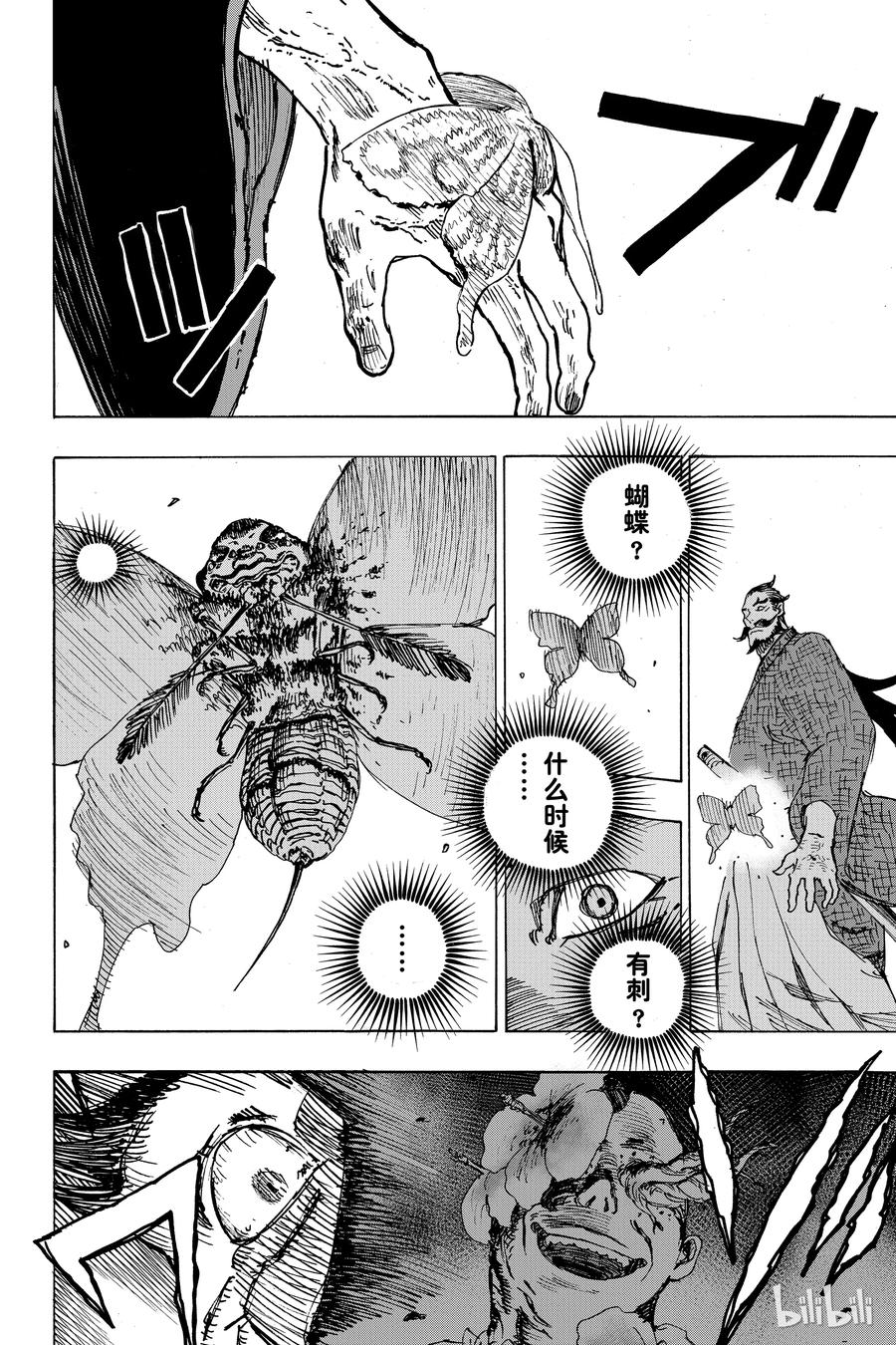 《地狱乐》6 第10页