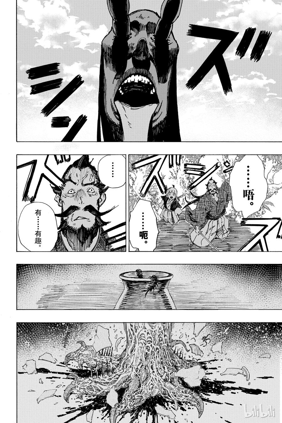 《地狱乐》6 第16页