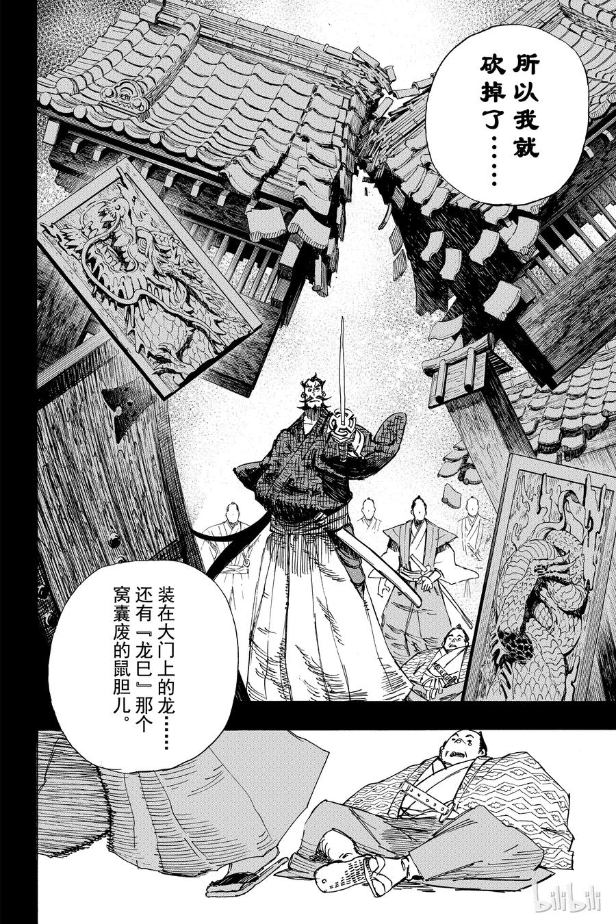 《地狱乐》6 第2页
