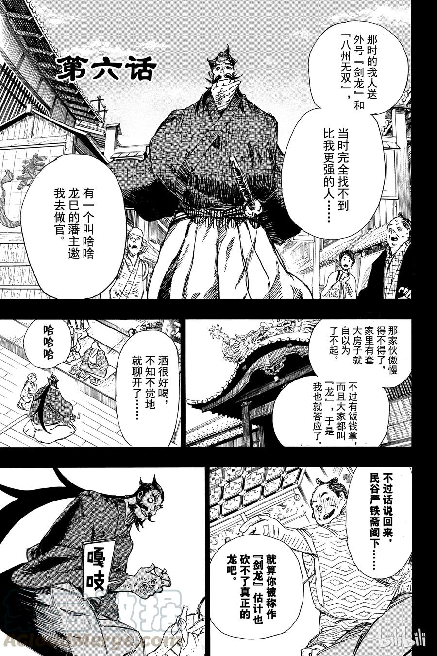 《地狱乐》6 第1页
