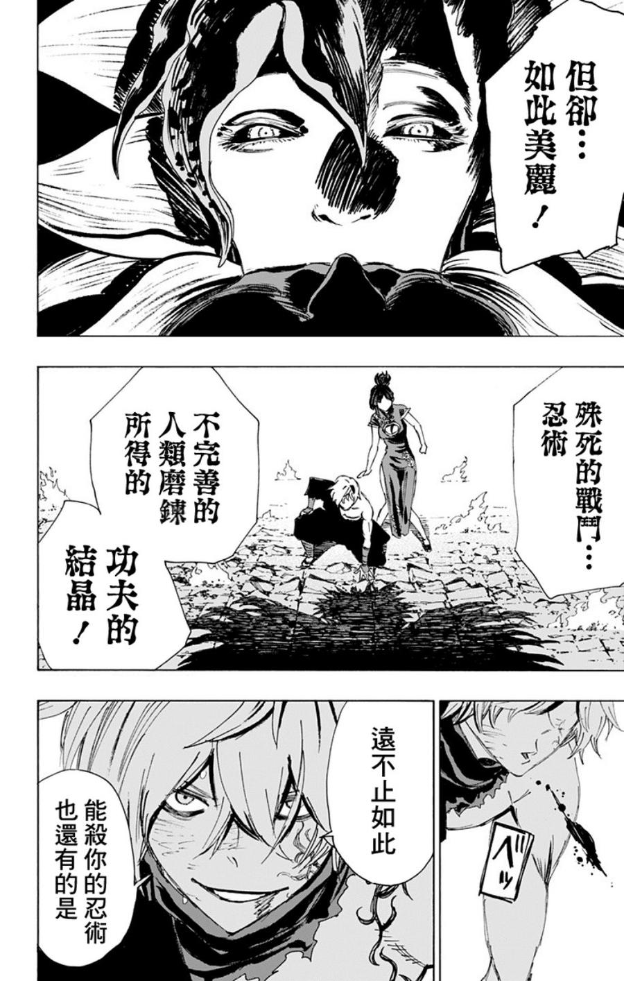 《地狱乐》69 69 第10页