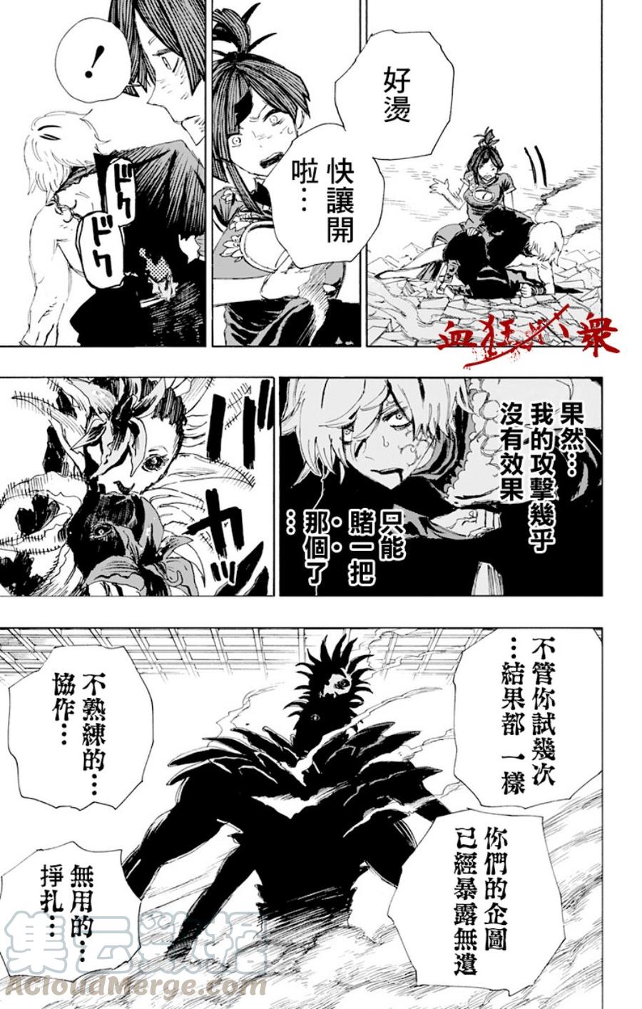 《地狱乐》69 69 第9页