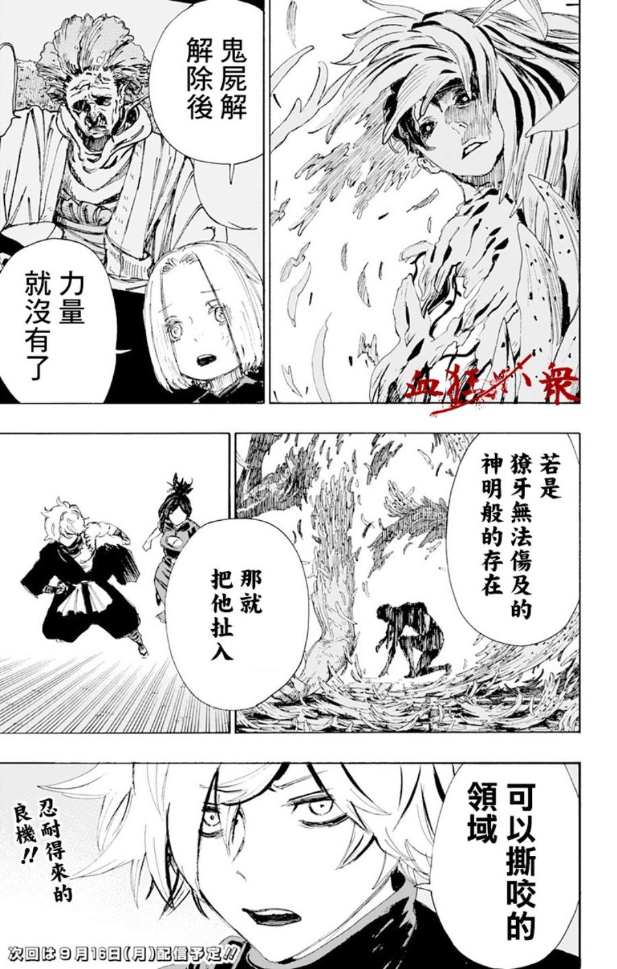 《地狱乐》69 69 第19页