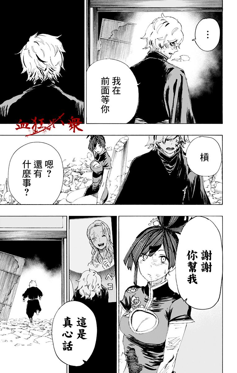 《地狱乐》70 70 第15页
