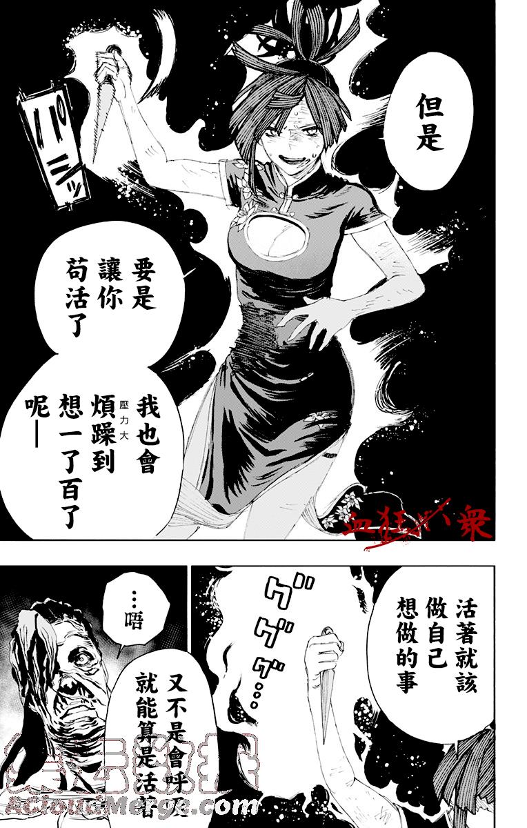 《地狱乐》70 70 第5页