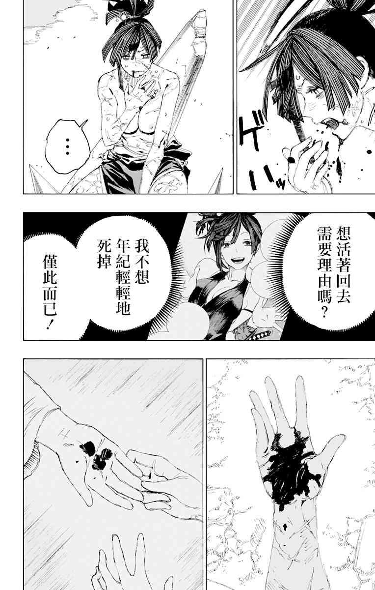 《地狱乐》70 70 第18页