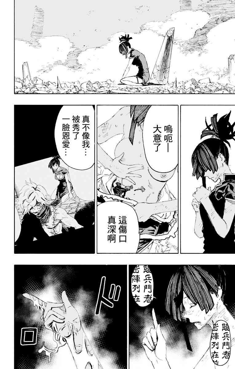 《地狱乐》70 70 第16页