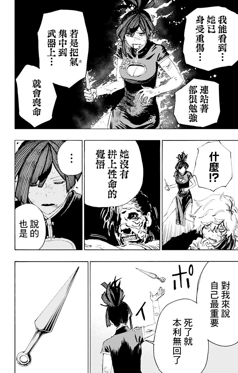 《地狱乐》70 70 第4页