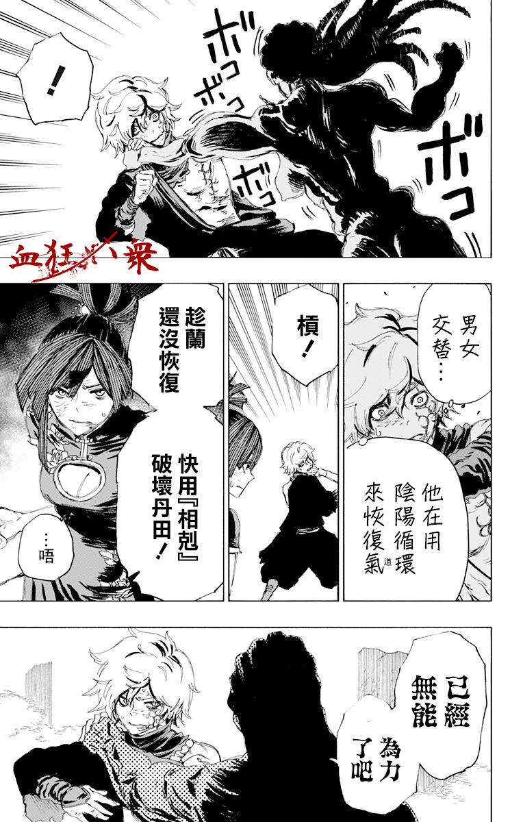 《地狱乐》70 70 第3页