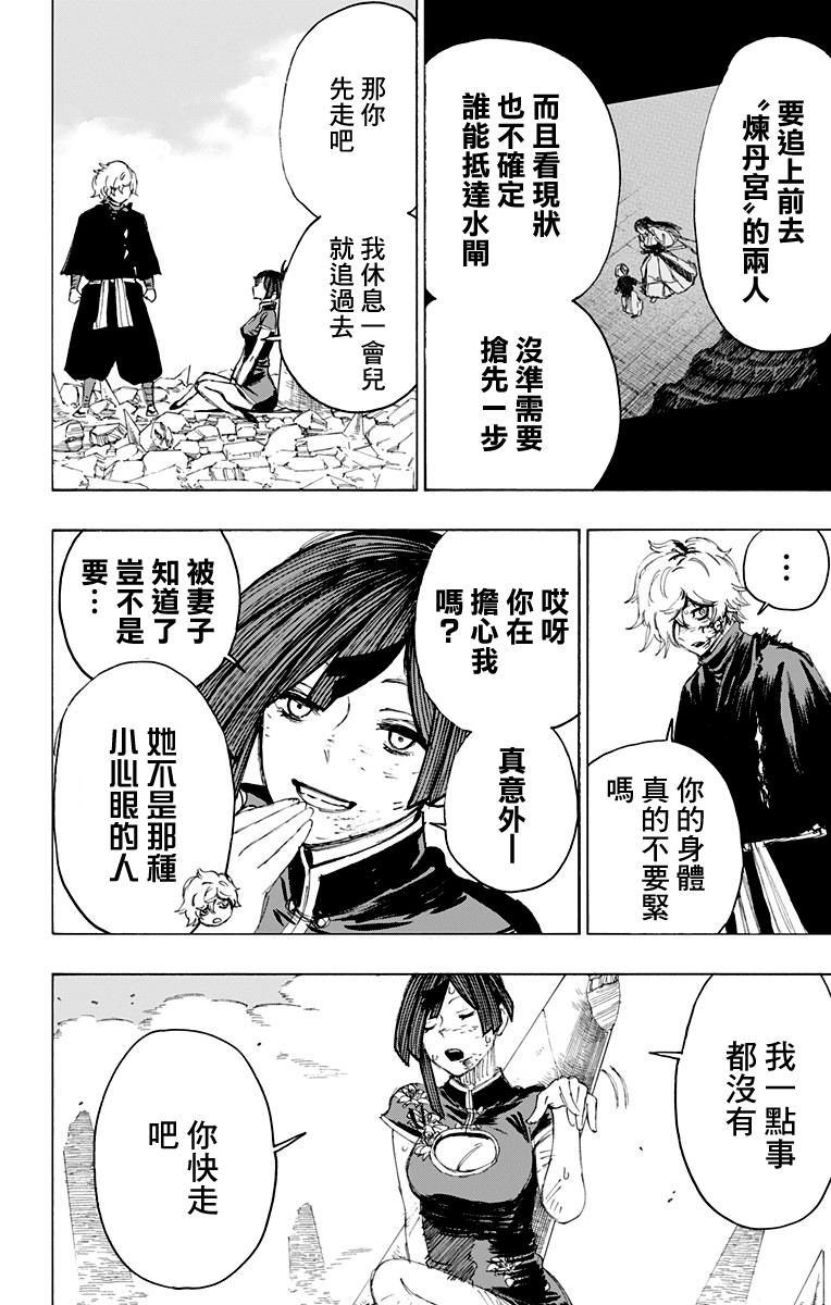 《地狱乐》70 70 第14页