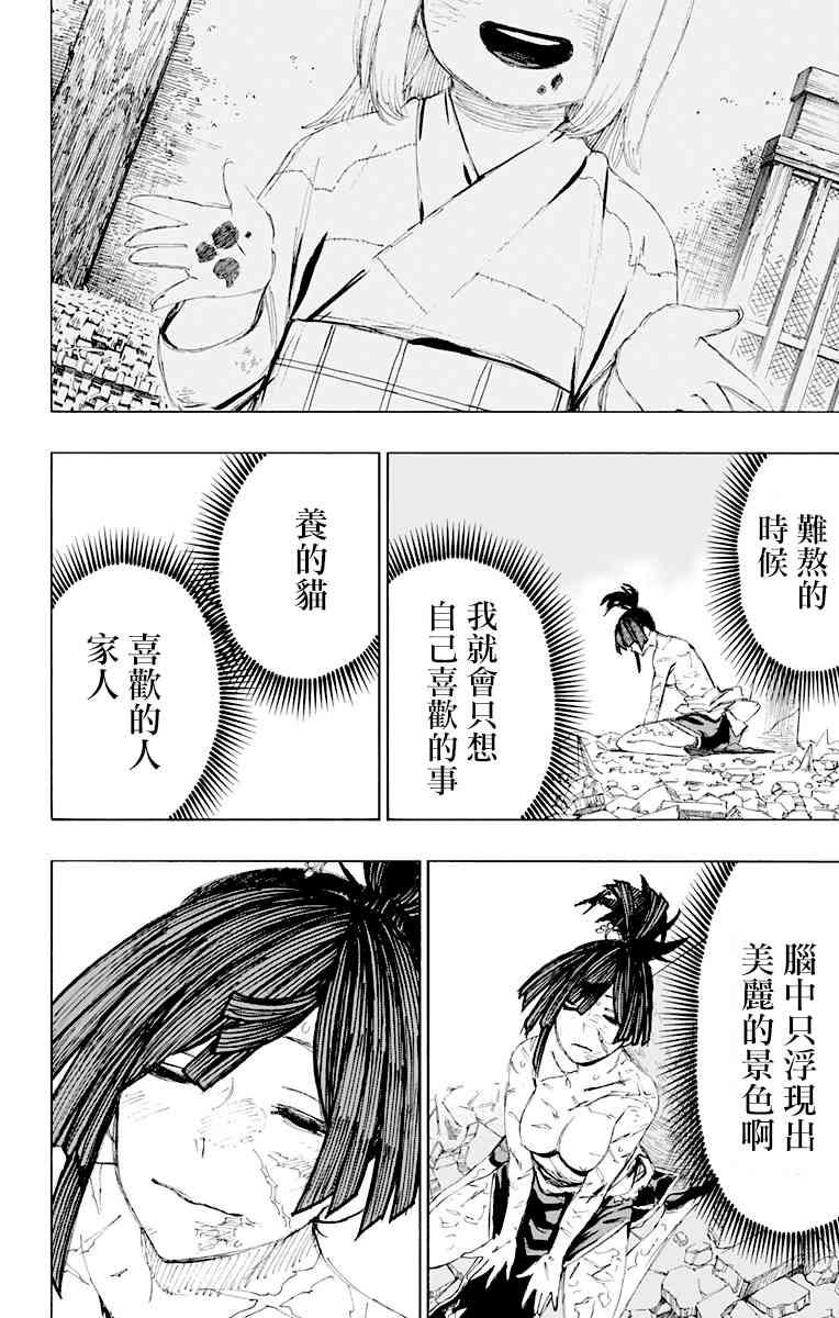 《地狱乐》70 70 第20页