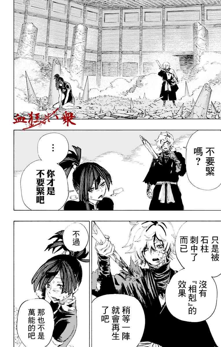 《地狱乐》70 70 第12页