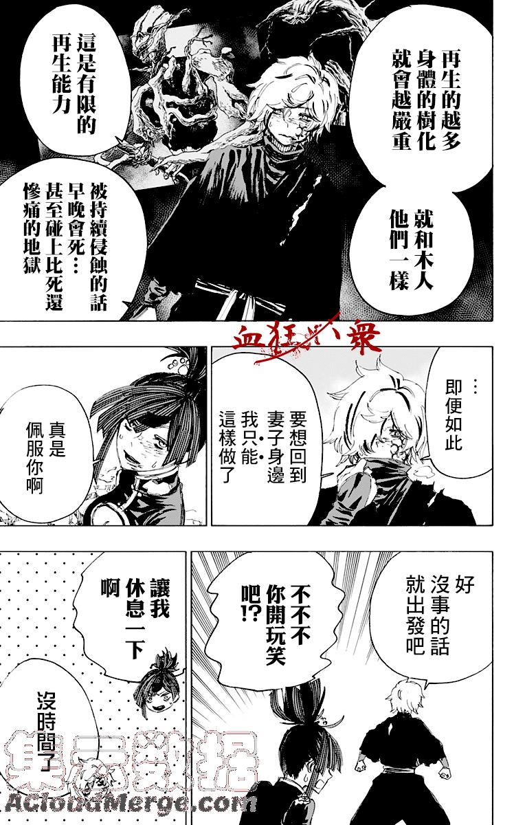 《地狱乐》70 70 第13页