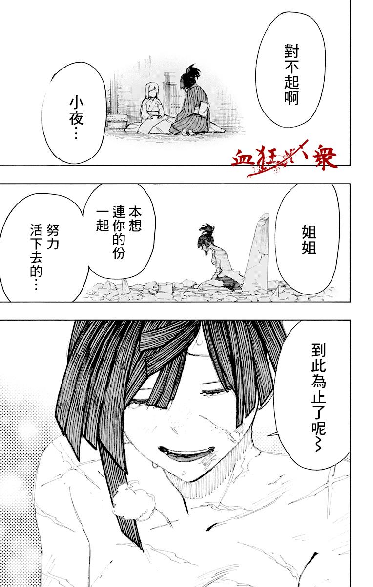 《地狱乐》70 70 第19页