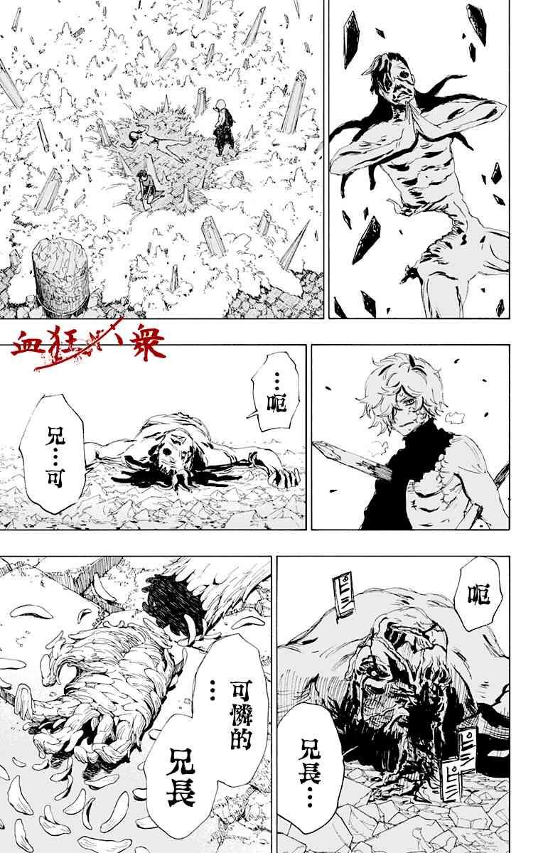 《地狱乐》70 70 第11页