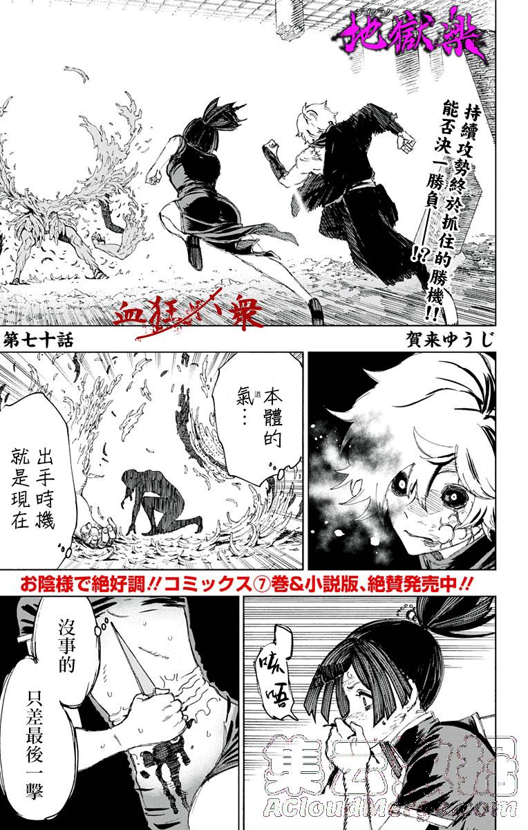 《地狱乐》70 70 第1页