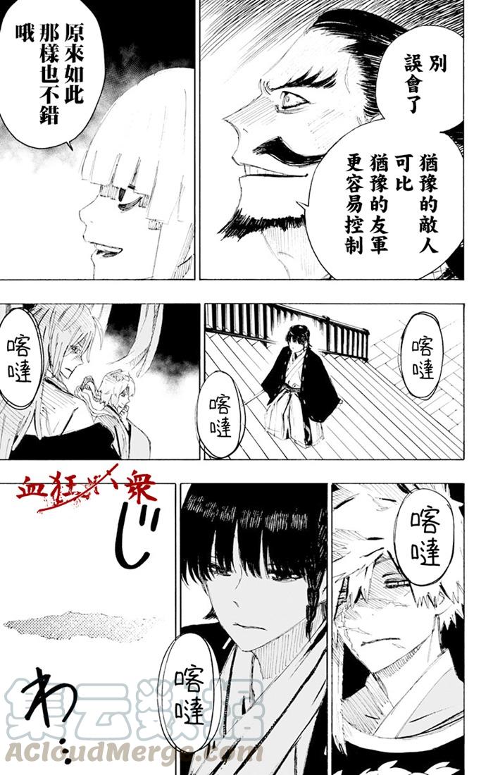 《地狱乐》71 71 第9页