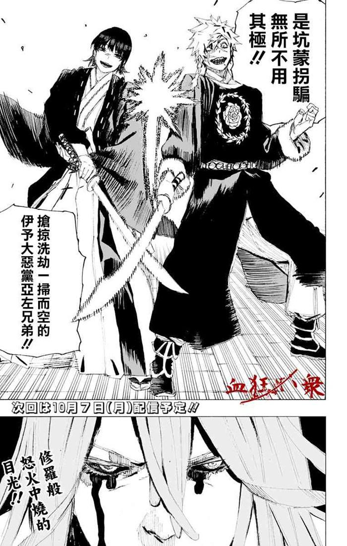 《地狱乐》71 71 第19页
