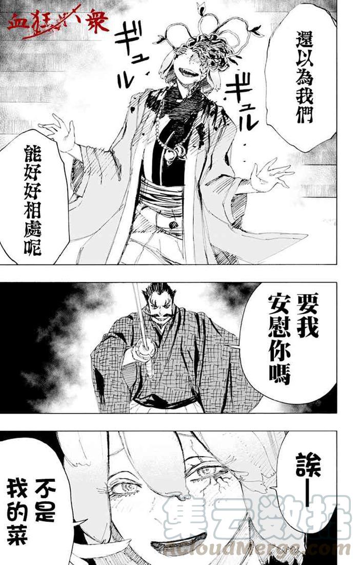 《地狱乐》71 71 第17页
