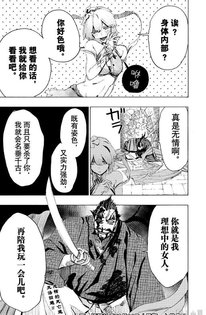 《地狱乐》72 72 第19页