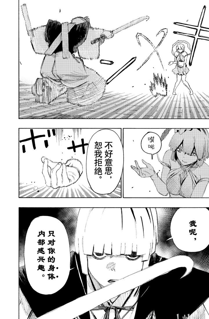 《地狱乐》72 72 第18页