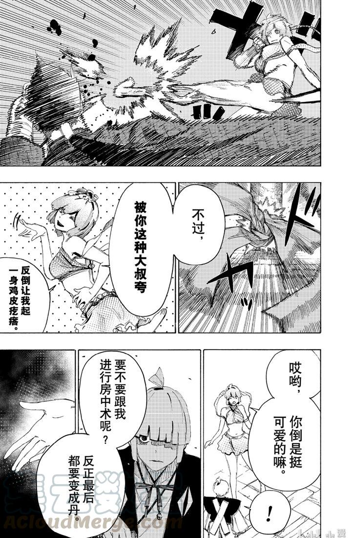 《地狱乐》72 72 第17页