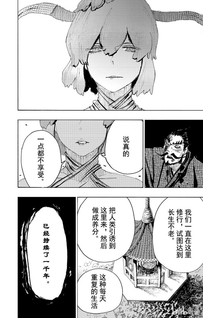《地狱乐》73 73 第10页