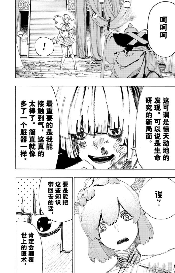 《地狱乐》73 73 第14页
