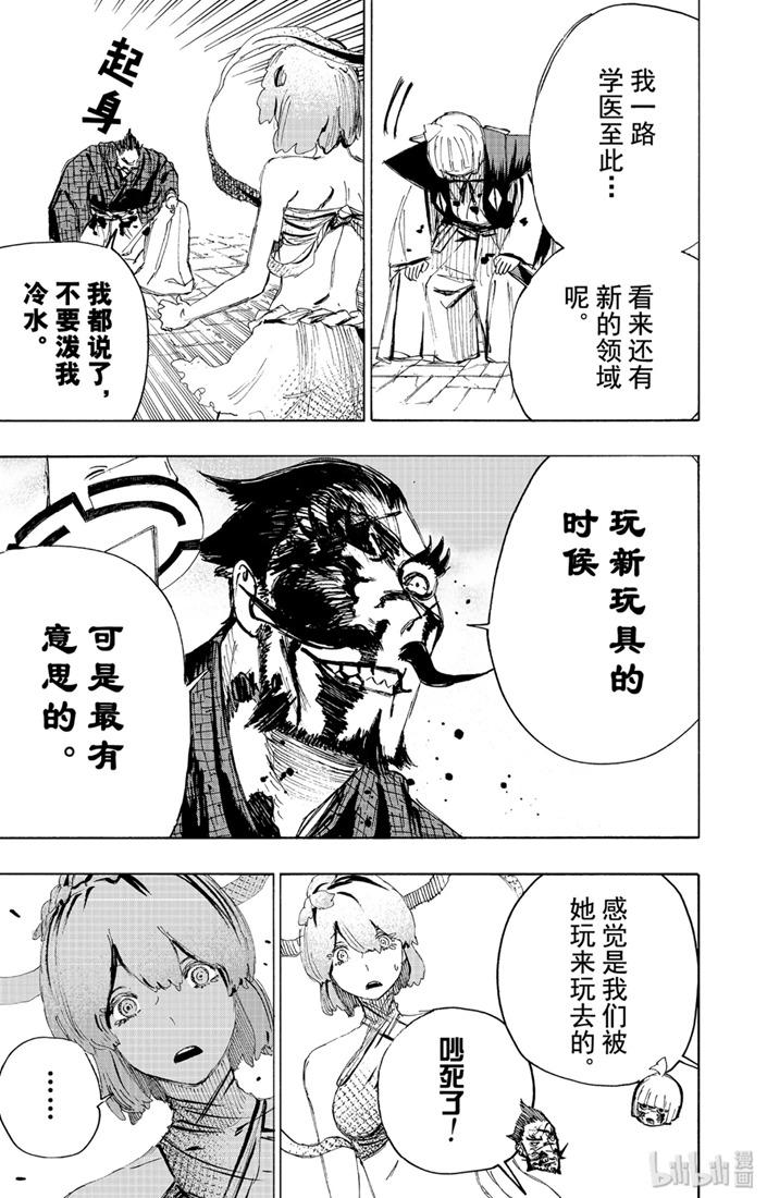 《地狱乐》73 73 第15页