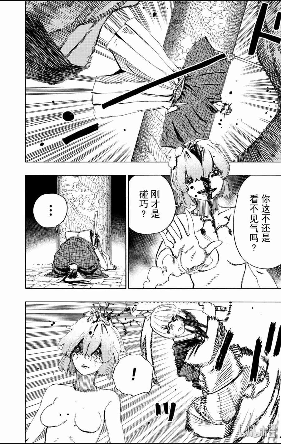 《地狱乐》74 74 第3页