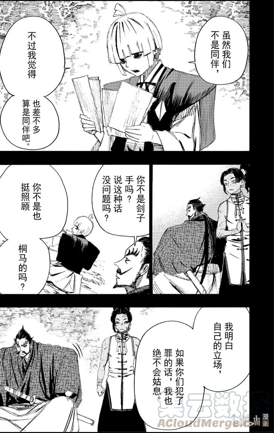 《地狱乐》74 74 第8页