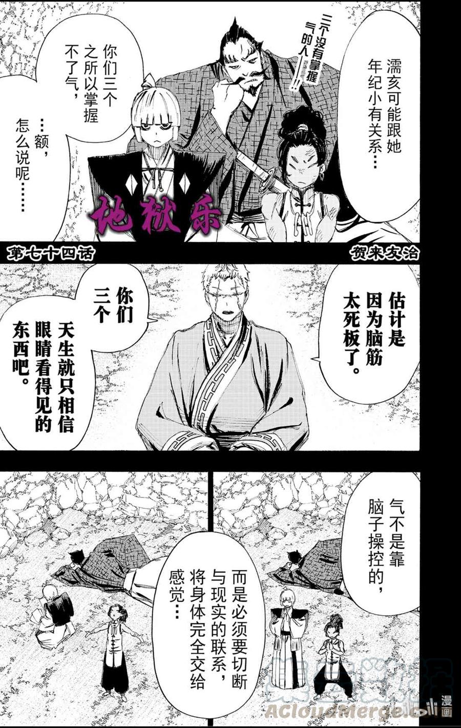 《地狱乐》74 74 第1页