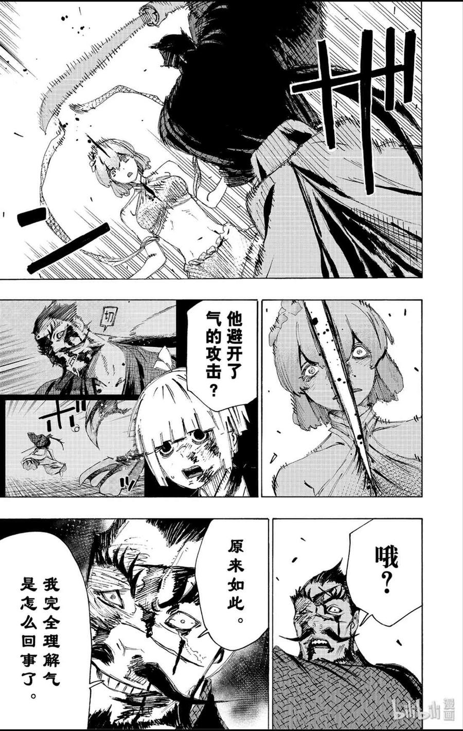 《地狱乐》74 74 第2页