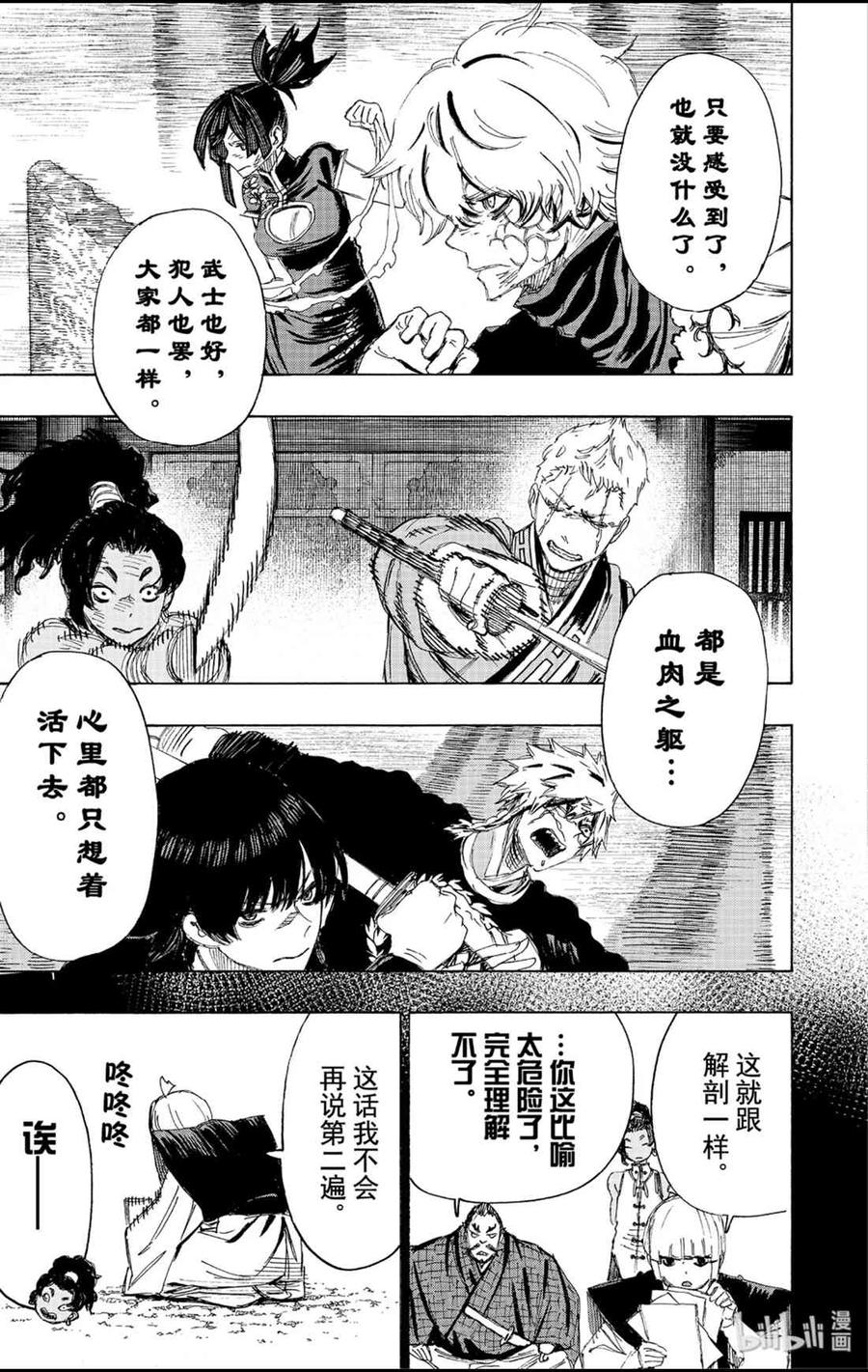 《地狱乐》74 74 第10页